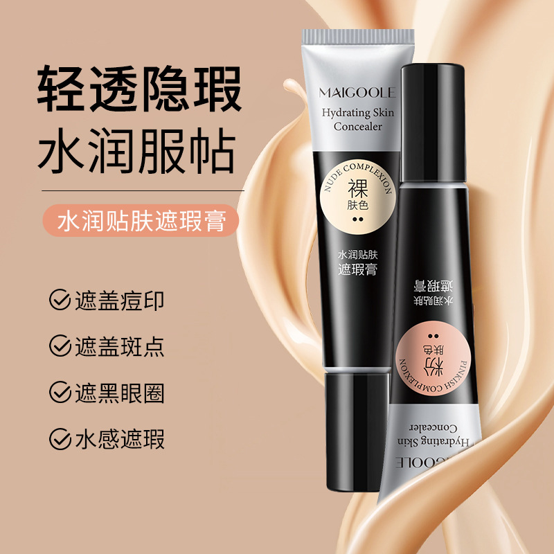 11697135.【买一送一】玫黛琳水润贴肤遮瑕膏隐形瑕疵自然柔润轻盈不卡纹均匀肤色遮瑕膏