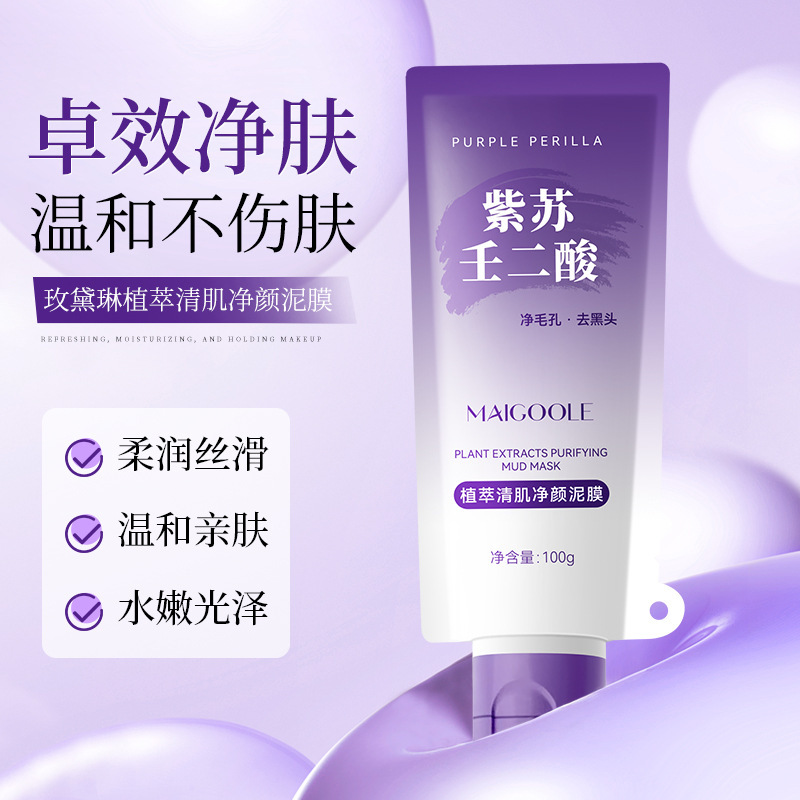 11696627.玫黛琳紫苏壬二酸舒缓泥膜深层补水温和亲肤温和清洁去黑头泥膜