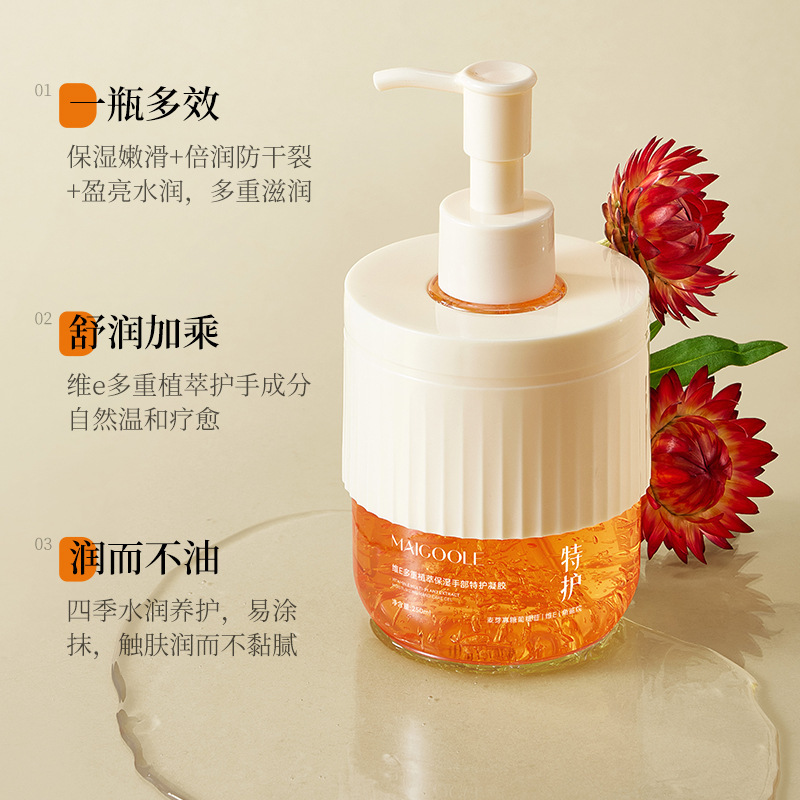 11701525.玫黛琳维E多重植萃保湿手部特护凝胶水润保湿防干裂不油腻护手霜