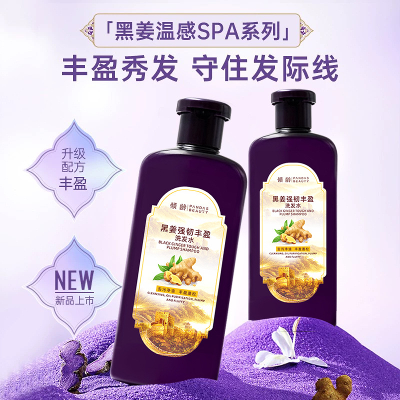 11702417.倾龄黑姜强韧丰盈洗发水改善毛躁蓬松柔顺秀发去屑止痒洗发露男女