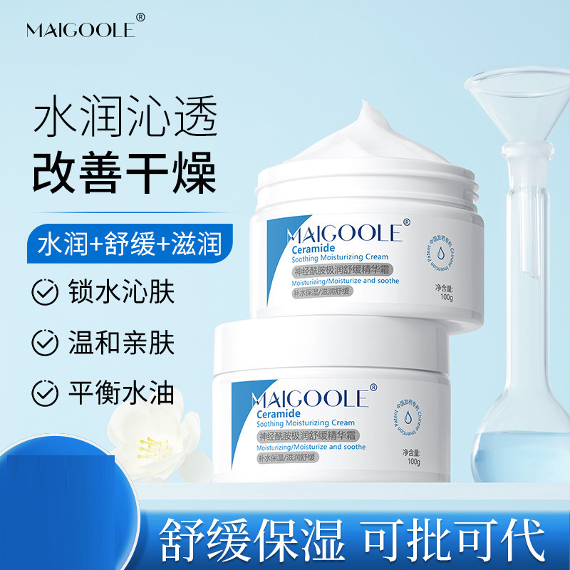 11701655.玫黛琳神经酰胺极润舒缓精华霜保湿补水质地清爽提亮肤色面霜