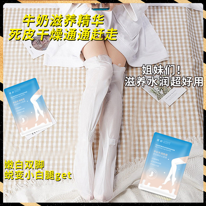 11702402.倾龄牛初乳烟酰胺莹润嫩肤长腿膜滋润少女足次抛一对装
