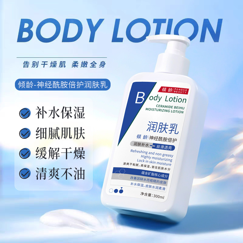 11702456.倾龄神经酰胺倍护润肤乳液补水保湿修护屏障清爽不粘腻膏霜身体乳
