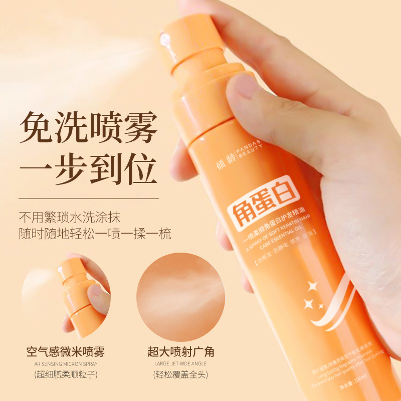 11702303.倾龄一喷柔顺角蛋白护发精油免洗喷雾改善毛躁柔顺秀发
