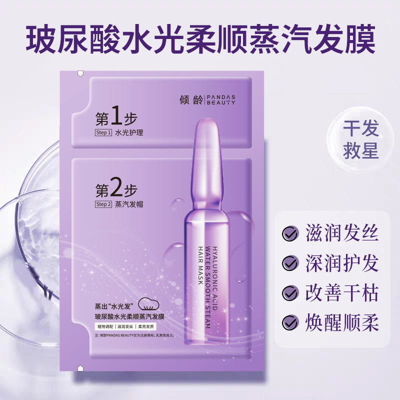 11702442.倾龄玻尿酸水光柔顺蒸汽发膜呵护烫染发修护干枯防毛躁柔顺护发素