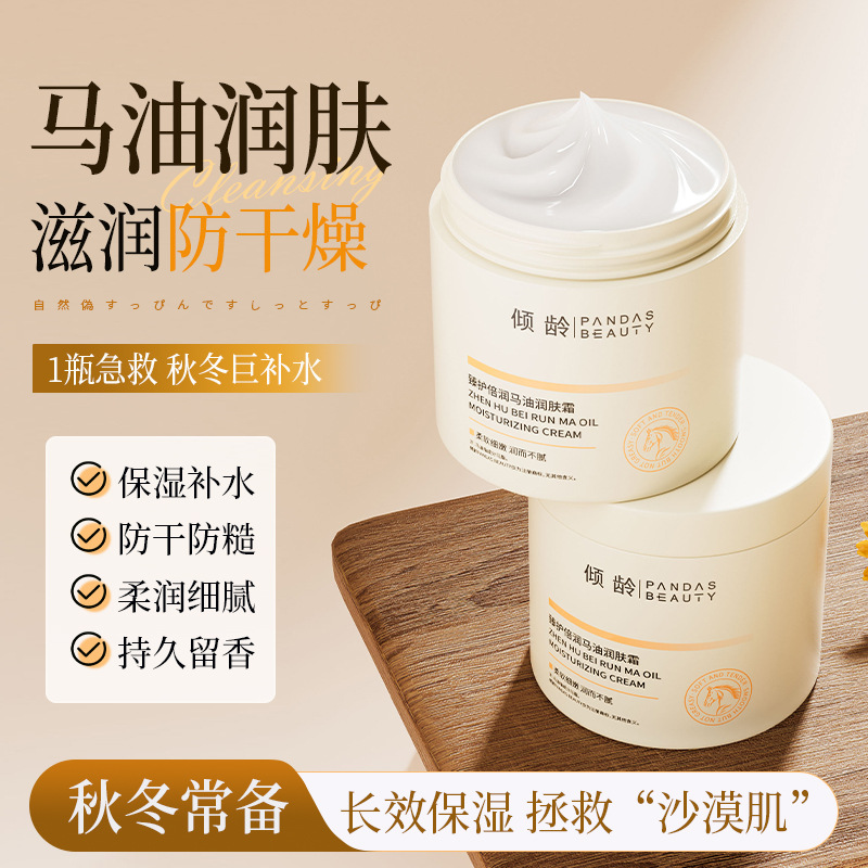 11702509.倾龄臻护倍润马油润肤霜补水缺水干皮身体乳护手面霜全身通用男女