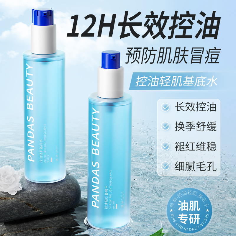 11701821.倾龄控油轻肌基底水补水清洁毛孔滋润减少油光混油皮痘肌青少年女