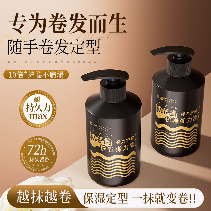 11701811.倾龄鱼子酱护卷弹力素精油弹簧素乳卷发定型蓬松女泡沫发蜡300ml