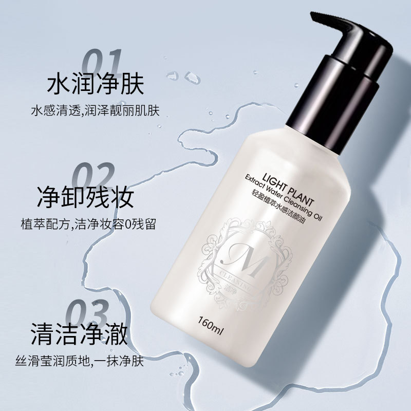 11701210.玫黛琳轻盈植萃水感洁颜油水润通透溶解残妆净澈清爽不油腻洁颜油