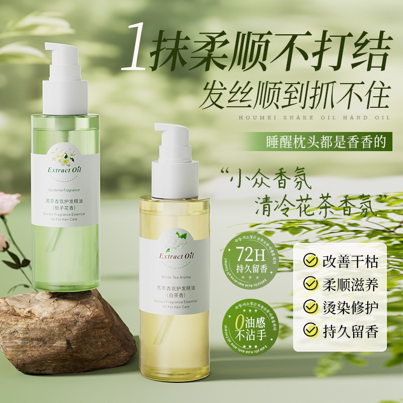 11702287.倾龄菁萃香氛护发精油白茶香栀子花香柔顺秀发改善毛躁免洗头发