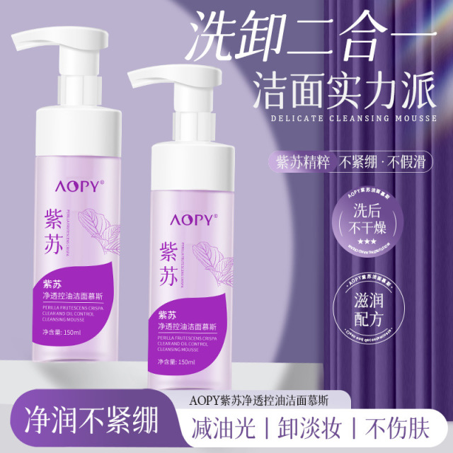11702566.AOPY紫苏洁面慕斯泡沫氨基酸洗卸二合一控油洗面奶紫苏洁面乳泡泡