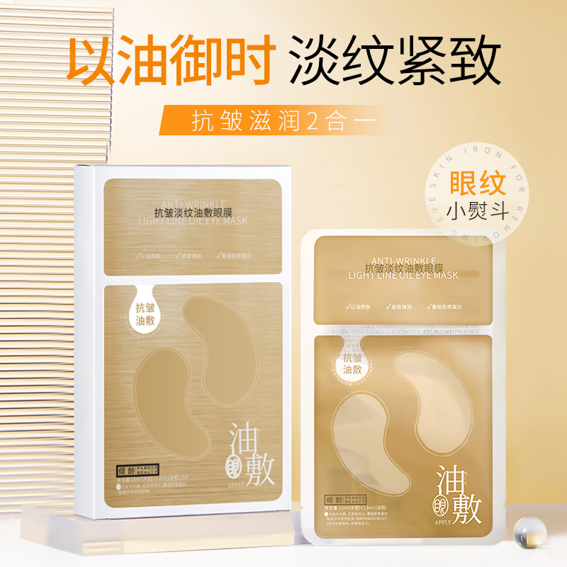 11702253.倾龄抗皱淡纹油敷眼膜眼纹小熨斗温和紧致滋润眼部淡纹贴初老男女