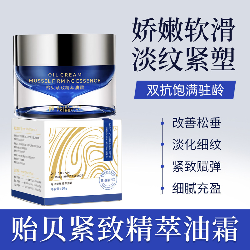11701702.倾龄贻贝紧致精粹油霜紧致修护淡化细纹嫩肤保湿面霜乳膏男女