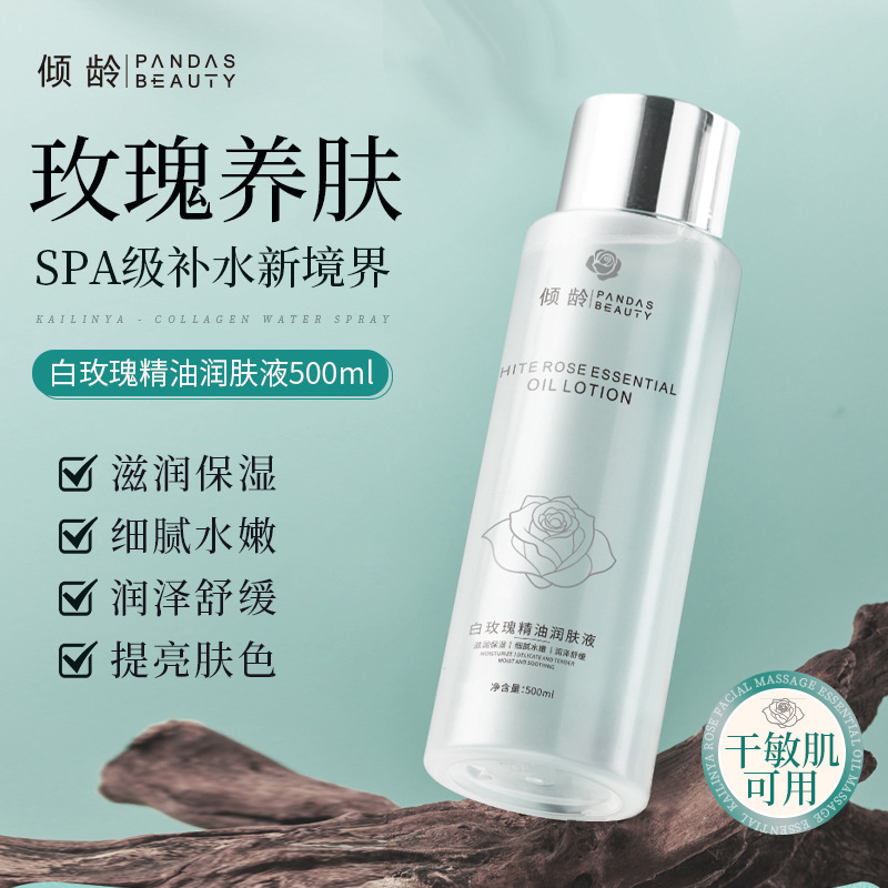 11702504.倾龄白玫瑰精油润肤液保湿透亮改善暗沉提亮舒缓滋润