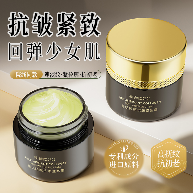 11701845.倾龄重组胶原抗皱逆龄霜紧致淡纹提亮肤色改善暗沉滋润面霜