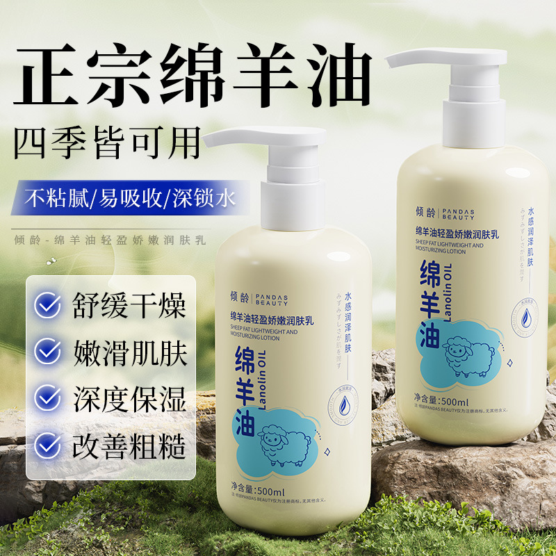 11702325.倾龄绵羊油轻盈娇嫩润肤乳补水保湿滋润提亮肤色改善粗糙暗沉