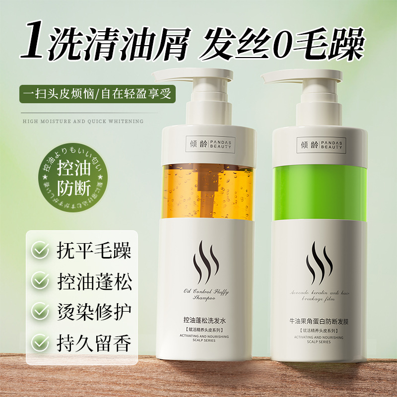 11702475.倾龄控油蓬松洗发水牛油果角蛋白防断发膜柔顺留香滋润呵护