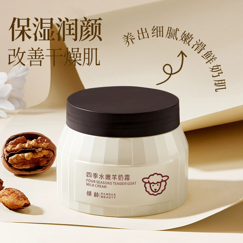 11702464.倾龄四季水嫩羊奶霜补水滋润修护玻色因亮肤修护保湿面霜护肤品女
