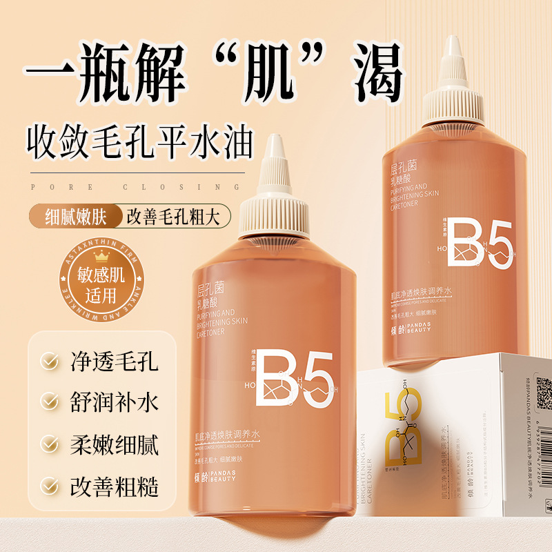 11702186.倾龄层孔菌乳糖酸水肌底净透焕肤调养水控油亮肤色暗沉爽肤湿敷水