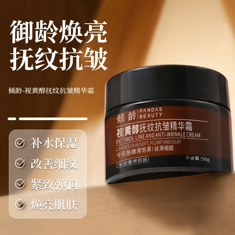11702426.倾龄视黄醇抚纹抗皱精华霜维A醇紧致抗初老淡纹修护高保湿面霜女