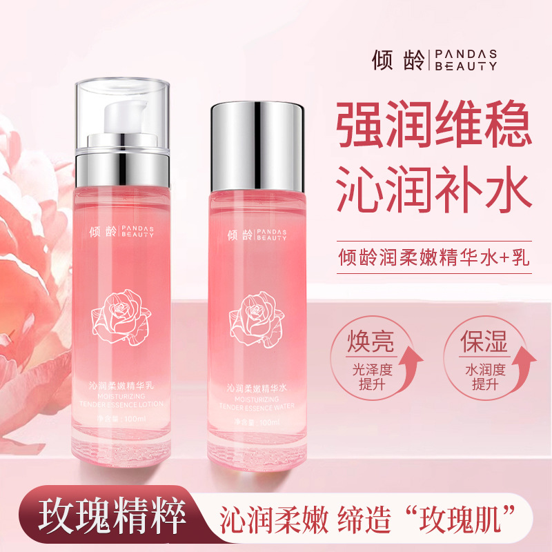 11701797.【特惠】倾龄沁润柔嫩精华水乳玫瑰花烟酰胺保湿亮肤湿敷水乳液女二件套装