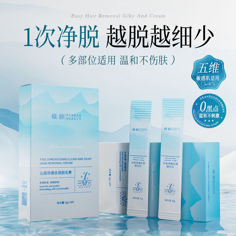 11701864.倾龄五维净澈丝滑脱毛膏唇毛专用手臂腋下腿部除毛膏易携带男女