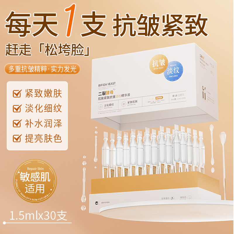 11701728.倾龄二裂酵母御肌抗皱淡纹次抛精华液湿敷水面部护肤品30支精华水