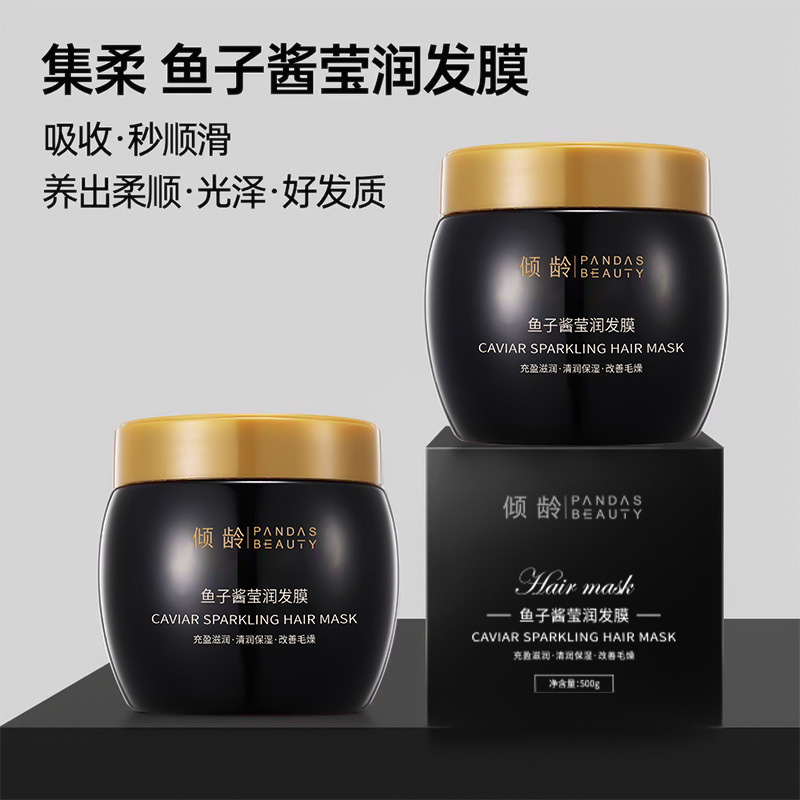 11702501.倾龄鱼子酱莹润发膜补水柔顺秀发改善毛躁滋润细腻呵护