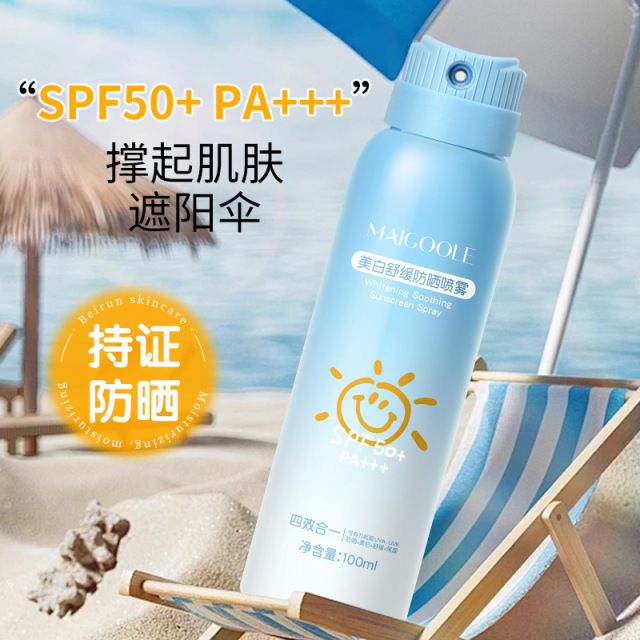 11862982.【2瓶】玫黛琳美白舒缓防晒喷雾SPF50+高倍隔离防紫外线清爽不油军训防晒
