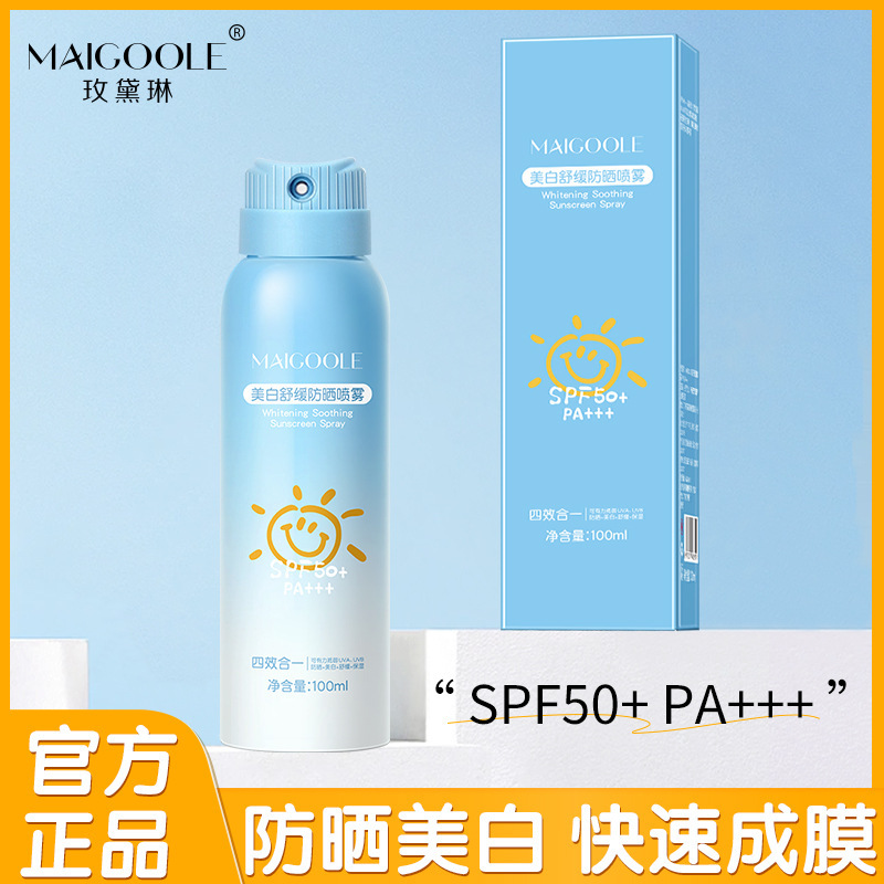 11862982.【2瓶】玫黛琳美白舒缓防晒喷雾SPF50+高倍隔离防紫外线清爽不油军训防晒