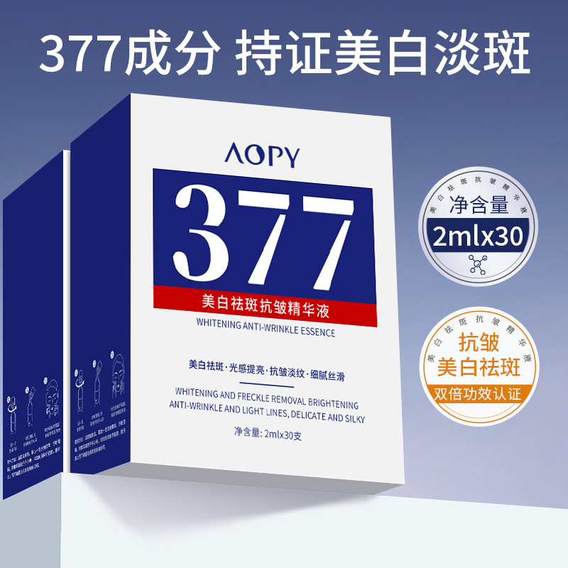 11238238.AOPY美白精华液次抛小白管精华面部抗皱补水377美白次抛 精华30支