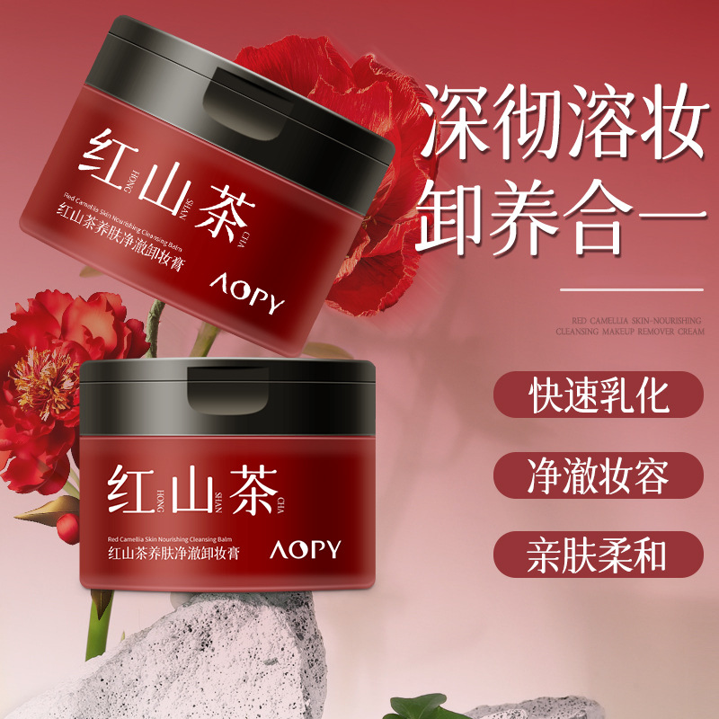 12258421.AOPY红山茶花卸妆膏女卸妆油卸妆乳深层清洁洗卸合一洁面膏卸妆乳