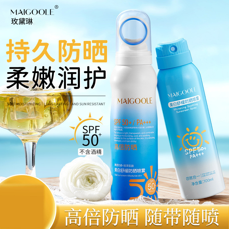 12276118.【2瓶】玫黛琳美白舒缓防晒喷雾SPF50+ 高倍隔离防紫外线清爽不油军训防晒