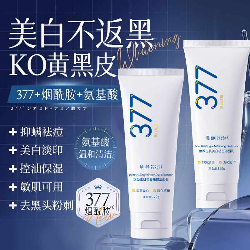 12363946.倾龄377焕颜玉肌美白祛斑洁面乳控油亮肤洗清洁淡化斑点暗沉洗面奶