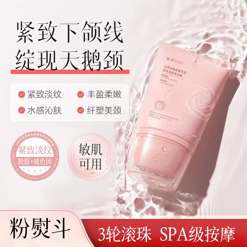 12364069.倾龄山茶花胶原玻色因美颈霜提拉紧致淡化颈纹保湿颈霜