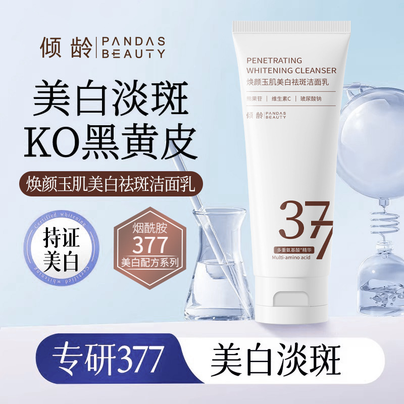12364000.倾龄焕颜玉肌美白祛斑温和清洁保湿控油祛斑提亮肤色泡沫洁面乳