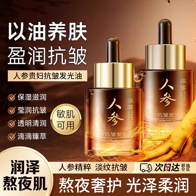 12364463.倾龄人参抗皱发光油精华液以油养肤护肤品保湿精华油女士美容院