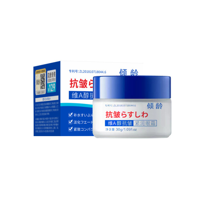 12364408.倾龄维A视黄醇抗皱紧润眼霜保湿淡细纹淡黑眼圈熬夜眼霜学生党女