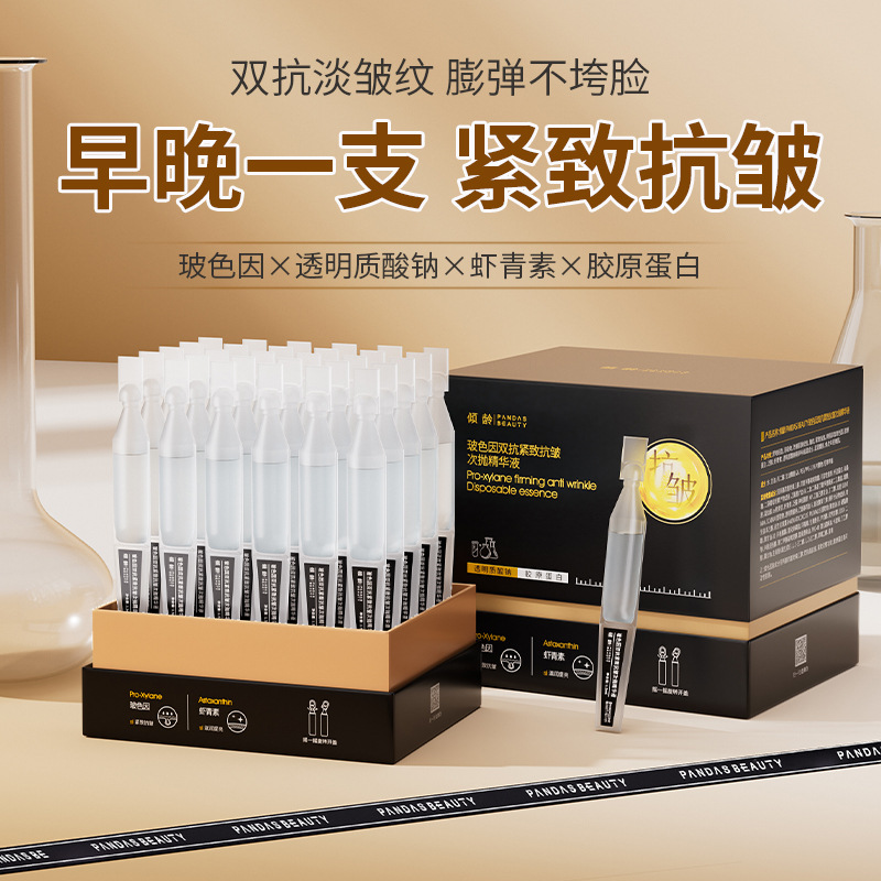 12364367.倾龄玻色因双抗紧致抗皱次抛精华液初老肌肤修护淡纹松垮补水精华