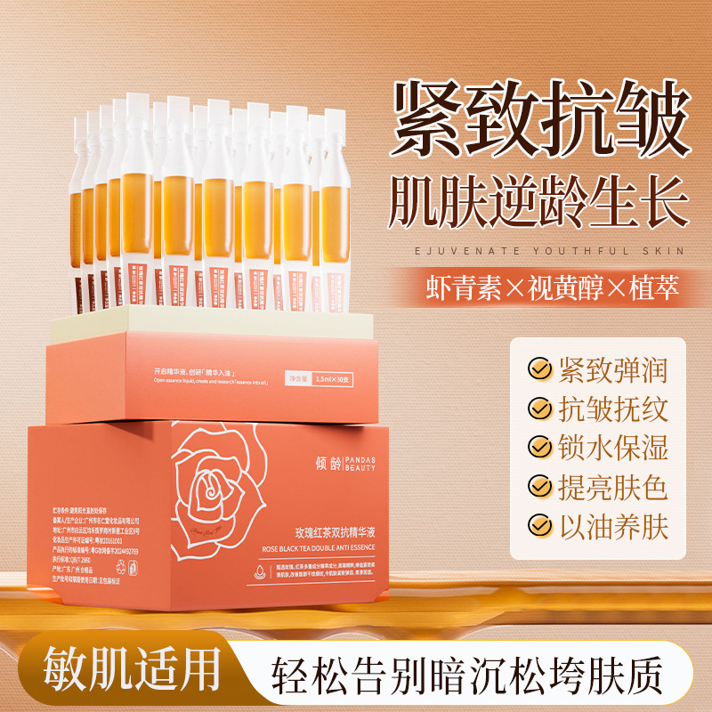12364480.倾龄玫瑰红茶双抗精华液次抛暗沉面眼部紧致抗氧化护肤原液30支