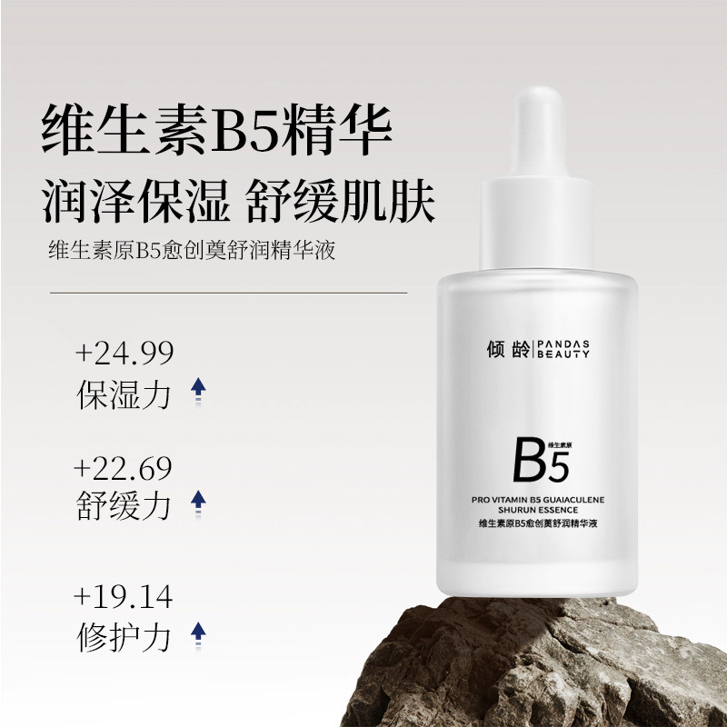 12364081.倾龄维生素B5愈创薁舒润精华液50ml原液