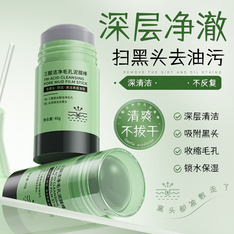 12364008.倾龄三酸洁净毛孔泥膜棒清洁毛孔黑头混油皮涂抹式棒固体面膜男女