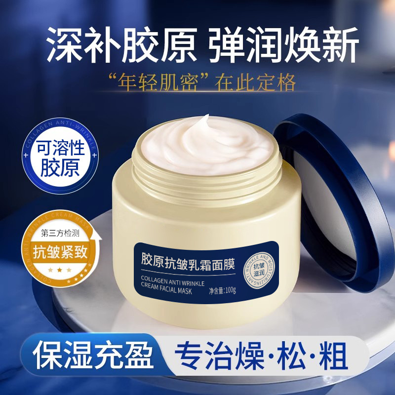 12363943.倾龄胶原抗皱乳霜面膜补水保湿紧致改善暗沉提亮涂抹式睡眠冻膜女
