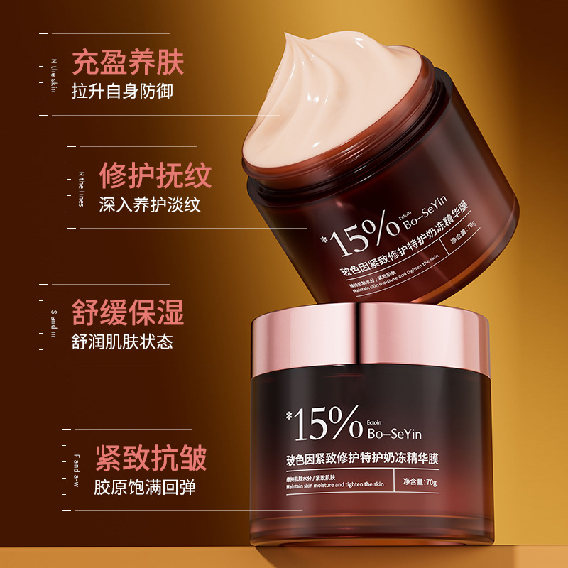 12364475.【特惠】倾龄玻色因紧致修护特护奶冻精华膜提拉抗皱保湿涂抹晚安面膜面霜
