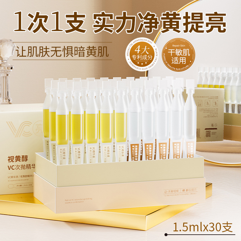 12364396.倾龄视黄醇VC次抛精华液组合补水保湿提亮肤色