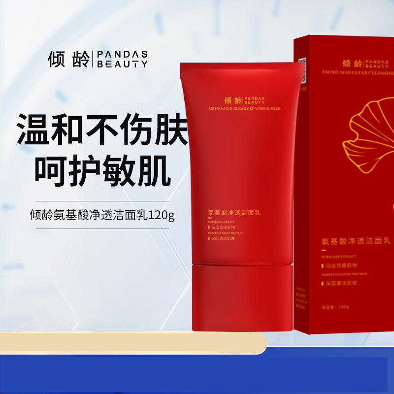 12364478.倾龄氨基酸净透洁面乳敏肌清洁不紧绷控油温和洗面奶男女学生党
