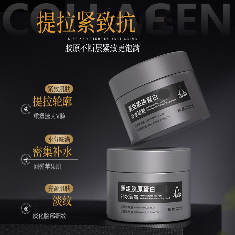 12364376.倾龄重组胶原蛋白抗皱补水面霜抗皱紧致滋润提亮肤色改善暗沉