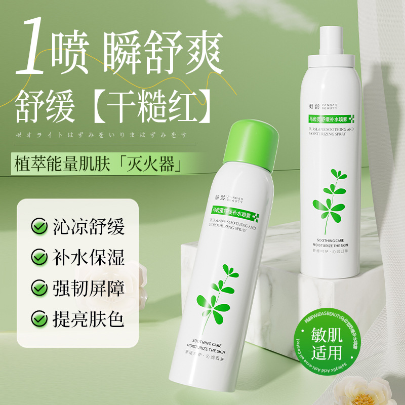 12364082.倾龄马齿苋舒缓喷雾补水保湿舒缓精华水缓解干燥妆前化妆水湿敷水