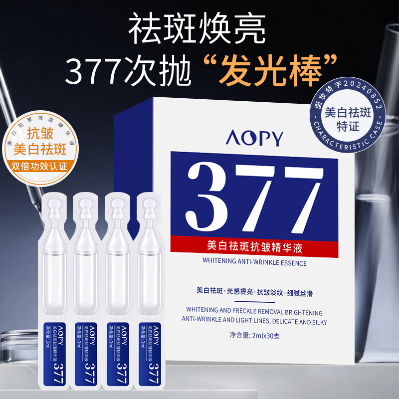 11863036.【2盒60支】AOPY美白精华液次抛小白管精华面部抗皱补水377美白次抛精华30支【新旧款随机发货】