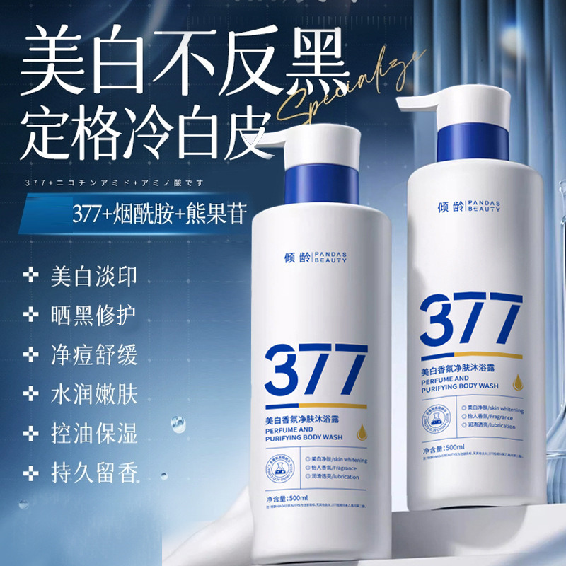 12376769.倾龄377香氛沐浴露全身冷白皮清洁保湿滋润香水留香持久沐浴液乳
